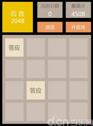 2048（后宫版）截图1