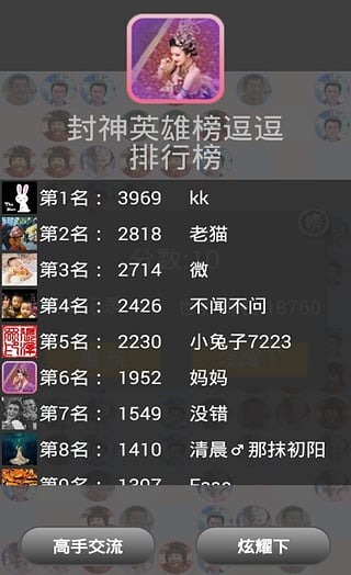 封神英雄榜逗逗截图1