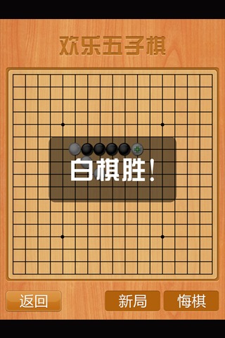 五子棋单机版截图2