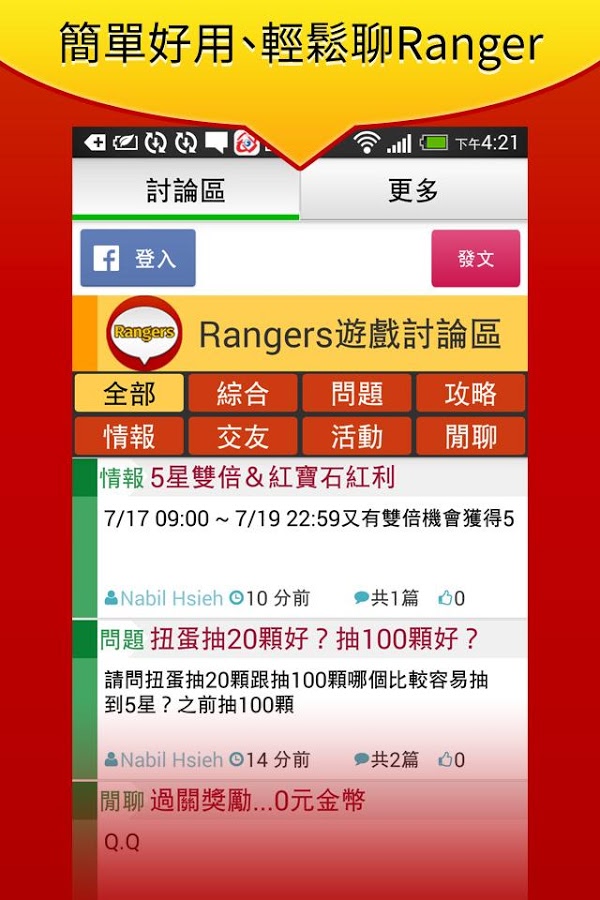 Rangers討論區-LINE銀河特攻隊,交友,送禮非官方版截图1