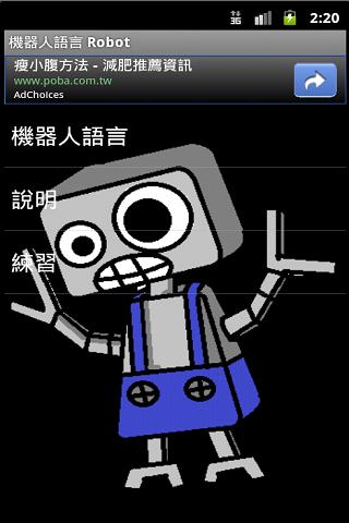 機器人語言截图1