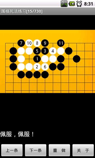 围棋死活练习[初级]截图2