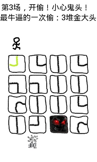 偷金子截图2