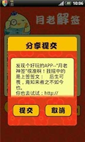 月老测姻缘截图3