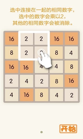 消灭2048截图2