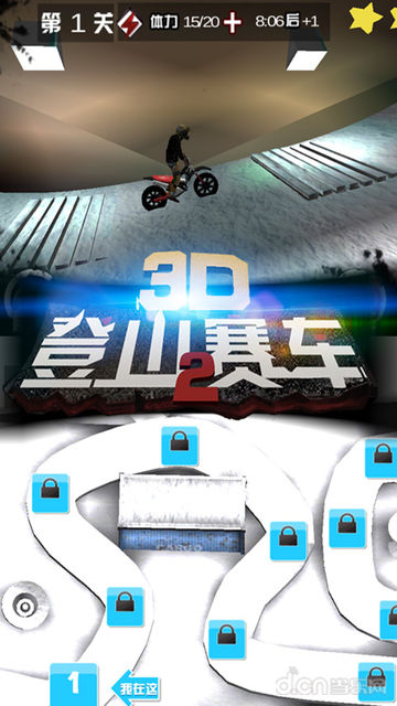 3D登山赛车2截图2