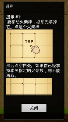 趣味火柴迷宫截图2