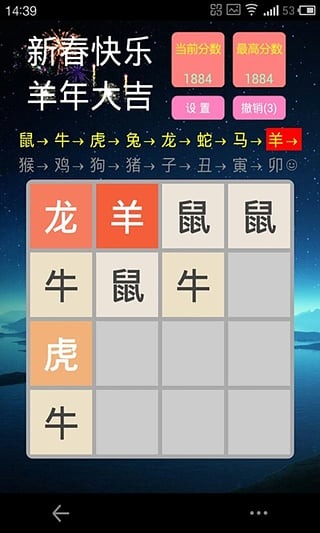 贺岁版2048截图4