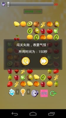 疯狂水果连连看(100关)截图1