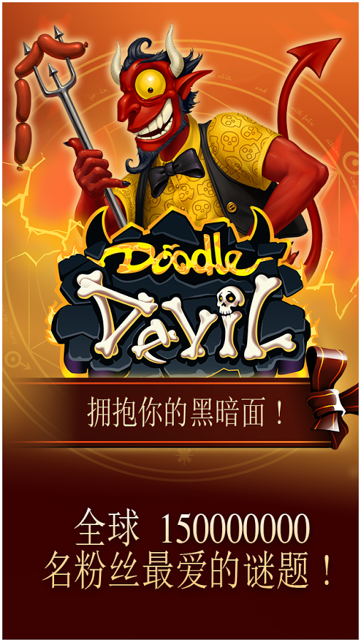 Doodle Devil™ Free截图1