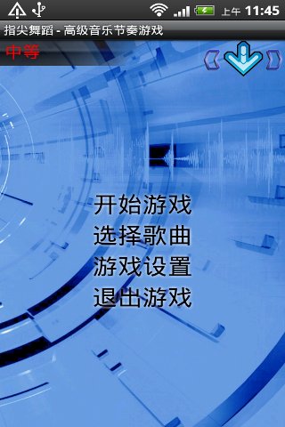 指尖舞蹈截图2