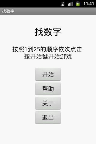 找数字 ShowPath截图2