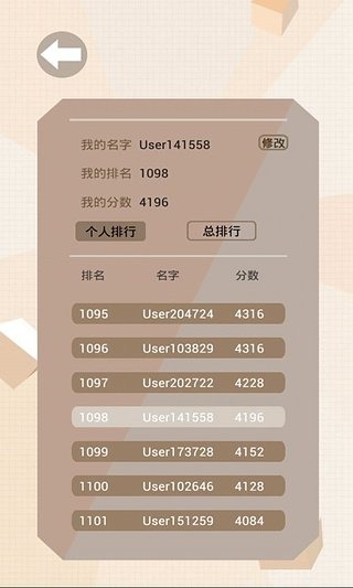 我不是2048截图3