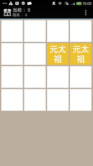 帝王2048截图3