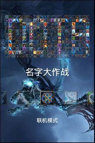 Dota名字大作战截图3