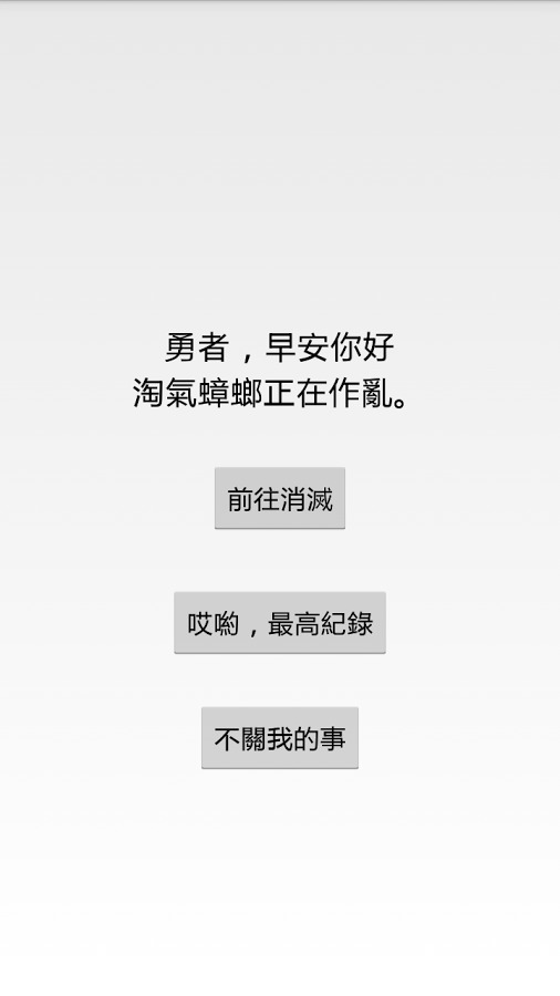 淘氣蟑螂截图1