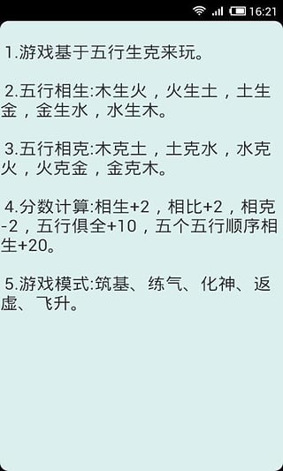 五行秘术截图4