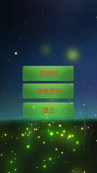 点碎星星截图4