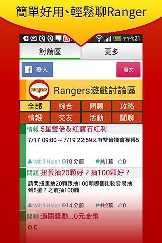 Rangers討論區-LINE銀河特攻隊,交友,送禮非官方版截图4