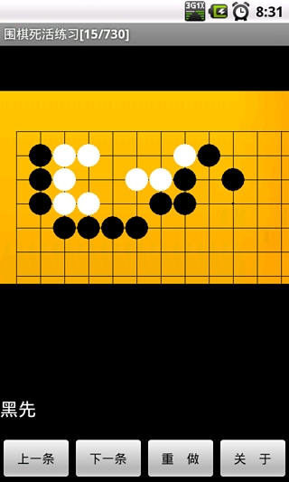 围棋死活练习[初级]截图1