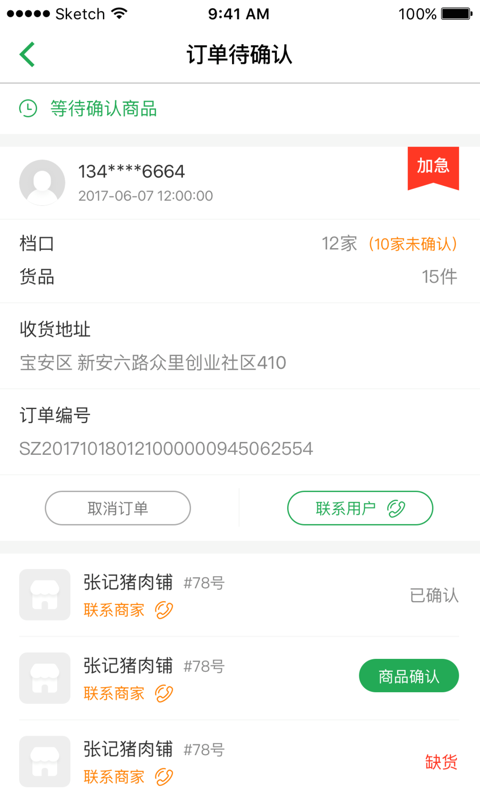 聚兴农管家端截图4