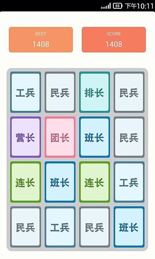 2048士兵版截图4