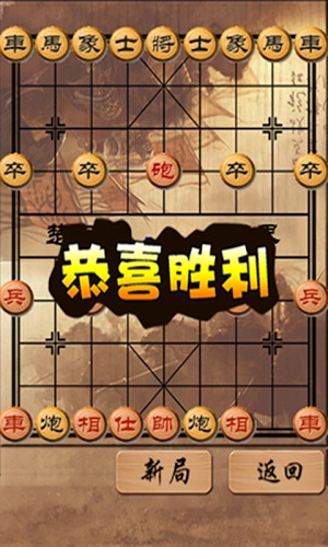 中国象棋(残局1300关)截图2