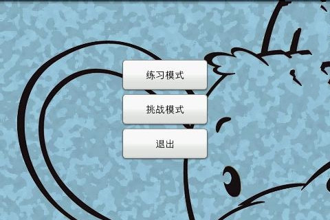 我猜猜截图1