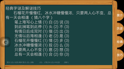 汉字猜字谜截图3