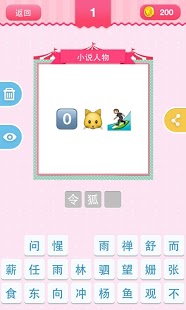 疯狂猜表情截图2