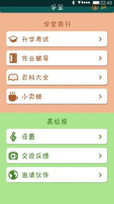 学霸练成记截图1