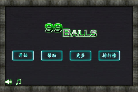 99balls截图1