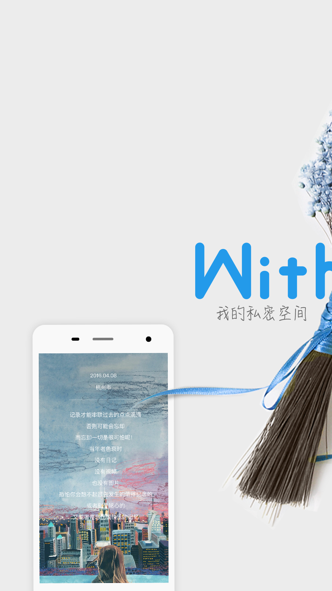 WithMe截图1