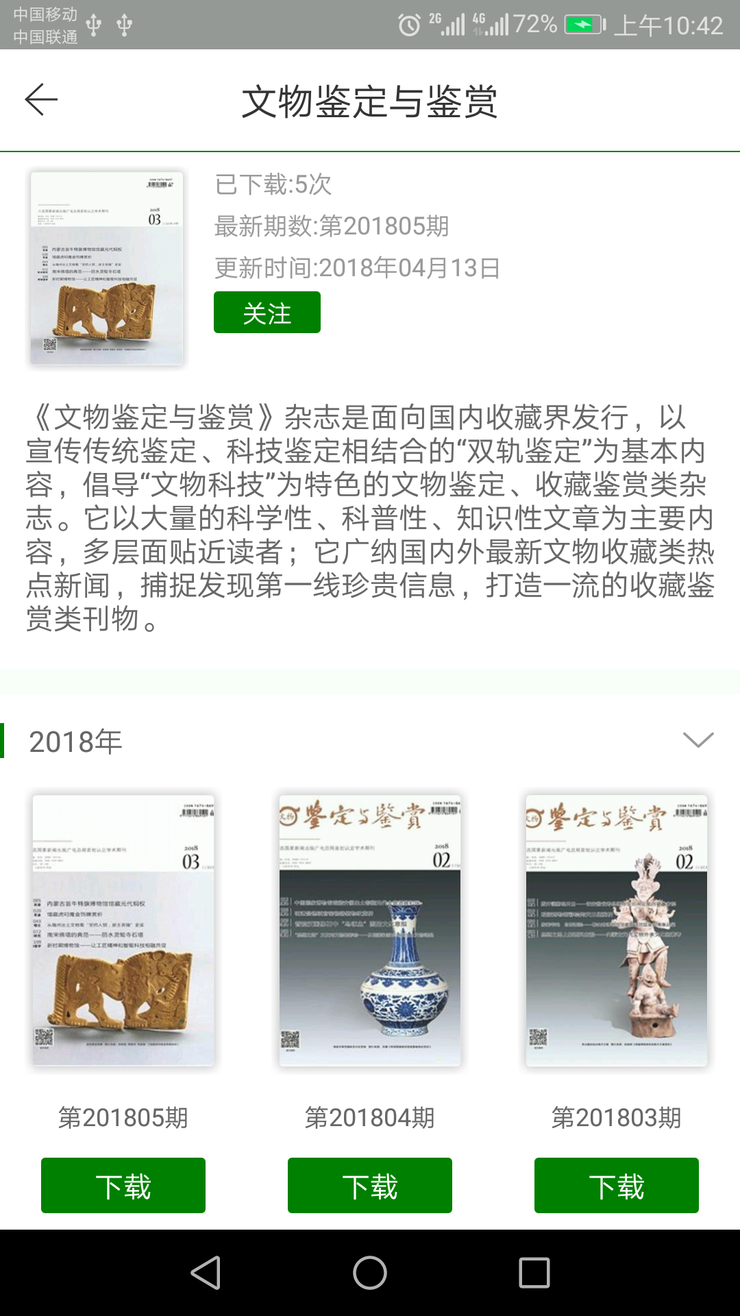 皮皮杂志截图3