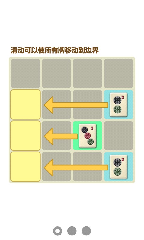 2048麻将对对碰截图1