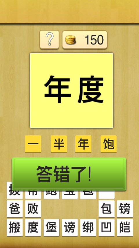 成语你来猜截图3