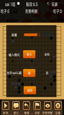 sai围棋截图5