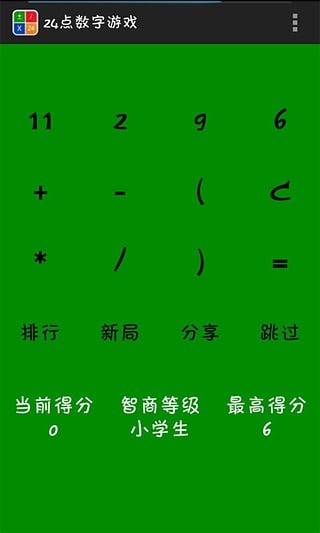 24点数字游戏截图4