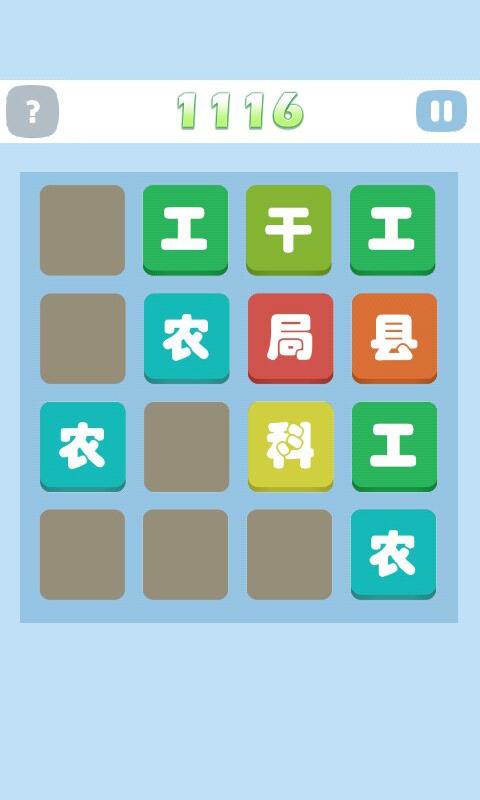 2048升迁版截图3