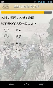 智能拼图梦回红楼截图4