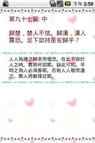 月下老人百圣签截图3