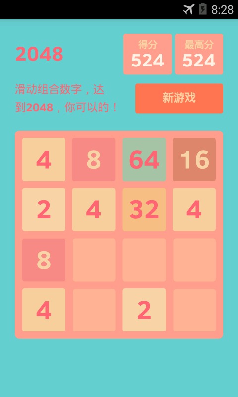 2048(夏日版)截图3