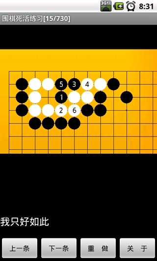 围棋死活练习[初级]截图4