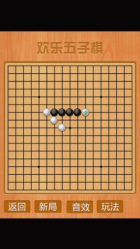 五子棋单机版截图4