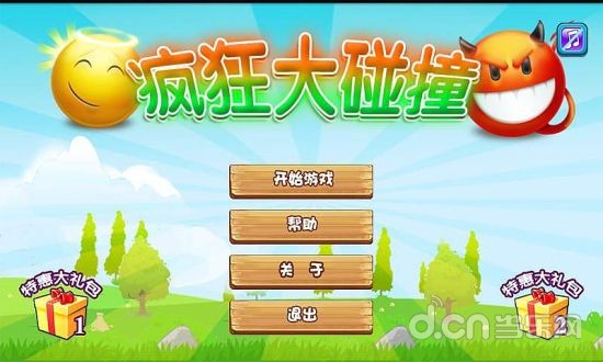 疯狂大碰撞截图1