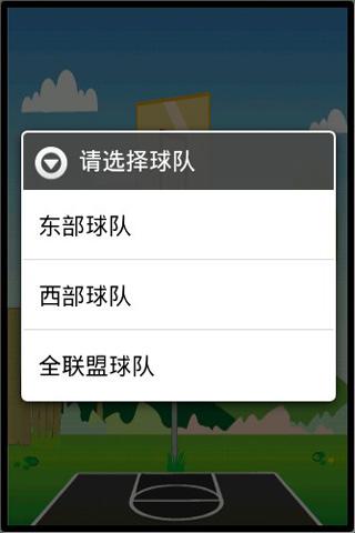 篮球连连看截图2