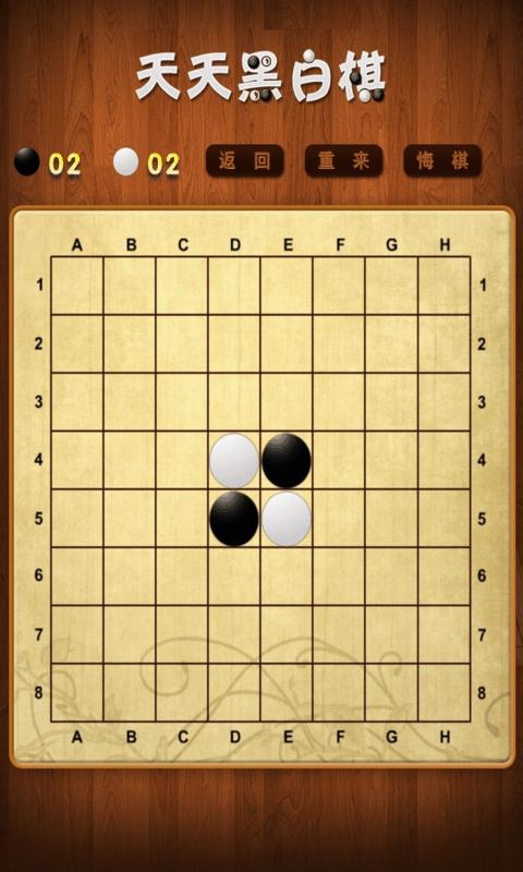 天天黑白棋截图3