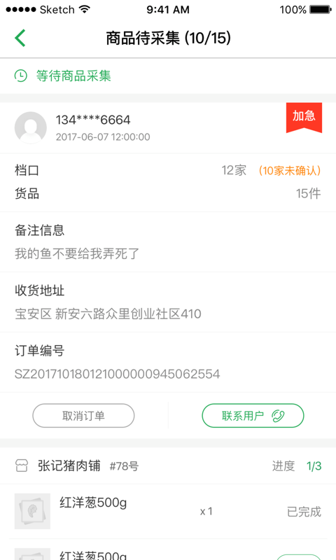 聚兴农管家端截图3