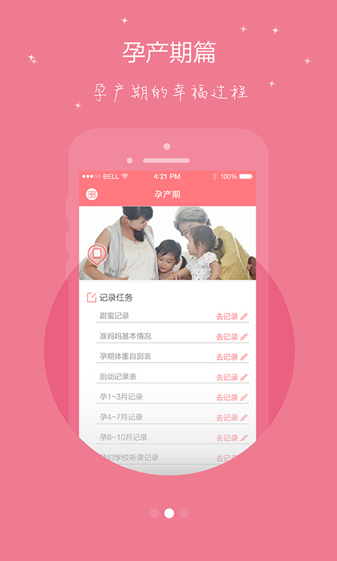 母子手册截图2