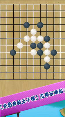 免费单机五子棋截图2